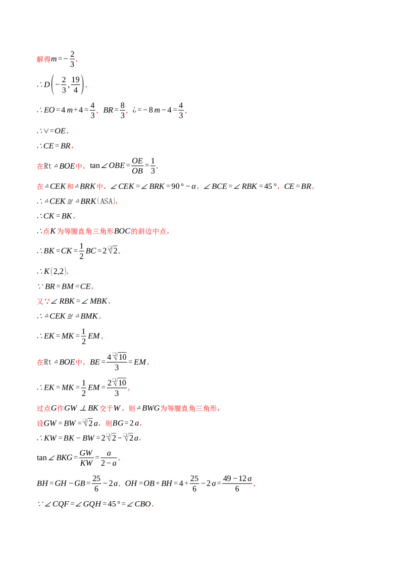 专题28.2解直角三角形与函数综合（压轴题专项讲练）（人教版）（教师版）_初中数学_九年级数学下册（人教版）_压轴题专项-V5_2024版