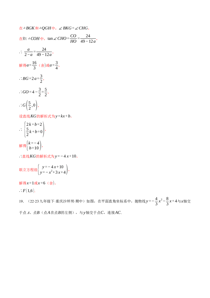 专题28.2解直角三角形与函数综合（压轴题专项讲练）（人教版）（教师版）_初中数学_九年级数学下册（人教版）_压轴题专项-V5_2024版