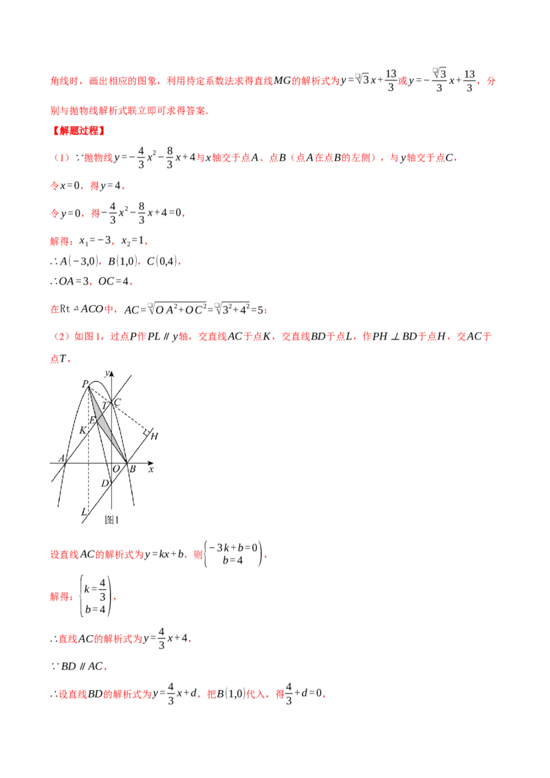 专题28.2解直角三角形与函数综合（压轴题专项讲练）（人教版）（教师版）_初中数学_九年级数学下册（人教版）_压轴题专项-V5_2024版