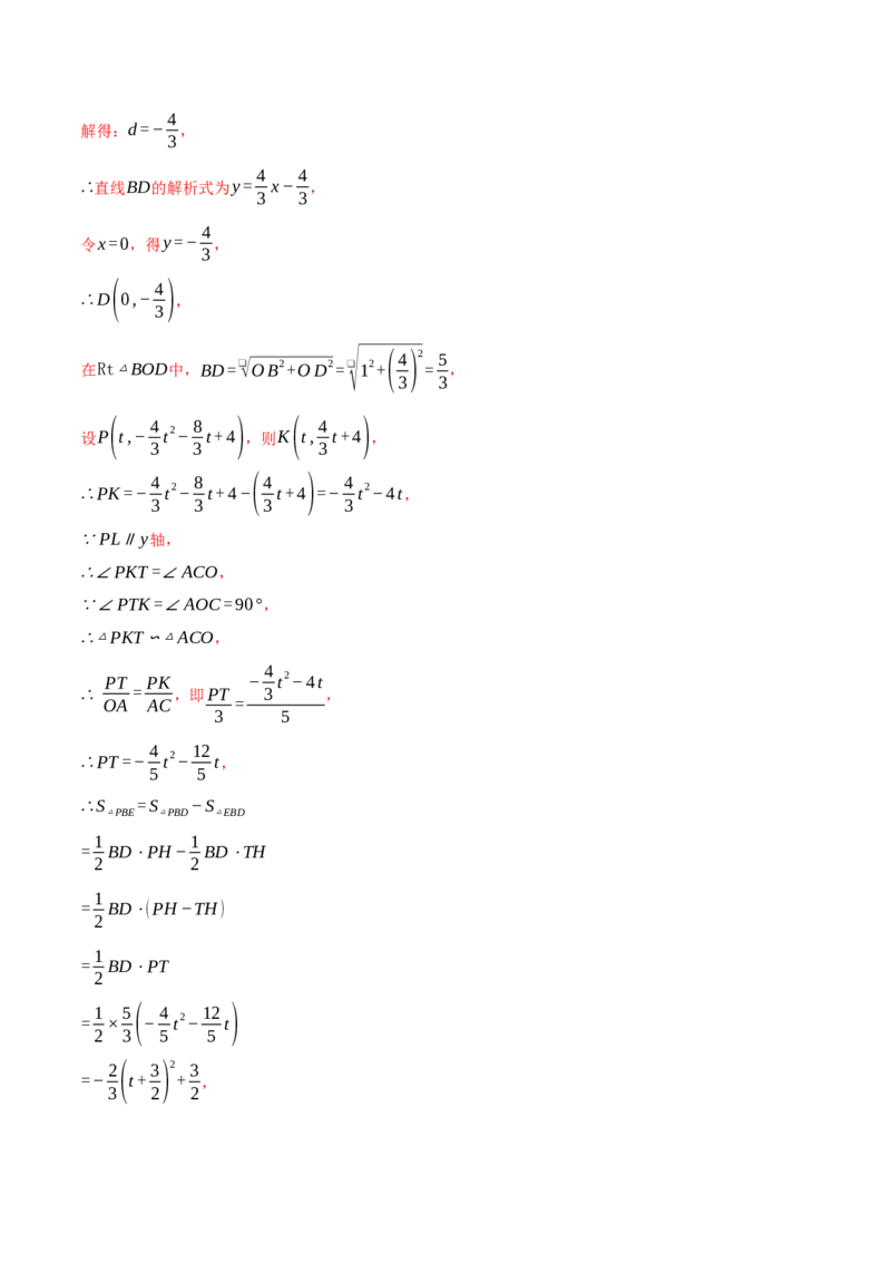 专题28.2解直角三角形与函数综合（压轴题专项讲练）（人教版）（教师版）_初中数学_九年级数学下册（人教版）_压轴题专项-V5_2024版
