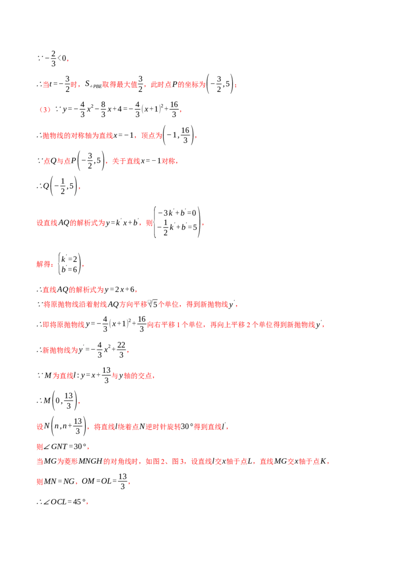 专题28.2解直角三角形与函数综合（压轴题专项讲练）（人教版）（教师版）_初中数学_九年级数学下册（人教版）_压轴题专项-V5_2024版