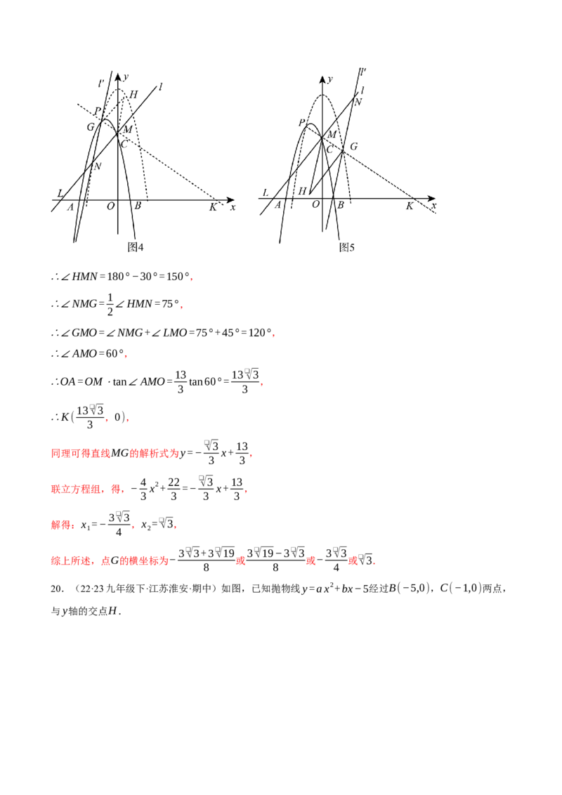 专题28.2解直角三角形与函数综合（压轴题专项讲练）（人教版）（教师版）_初中数学_九年级数学下册（人教版）_压轴题专项-V5_2024版