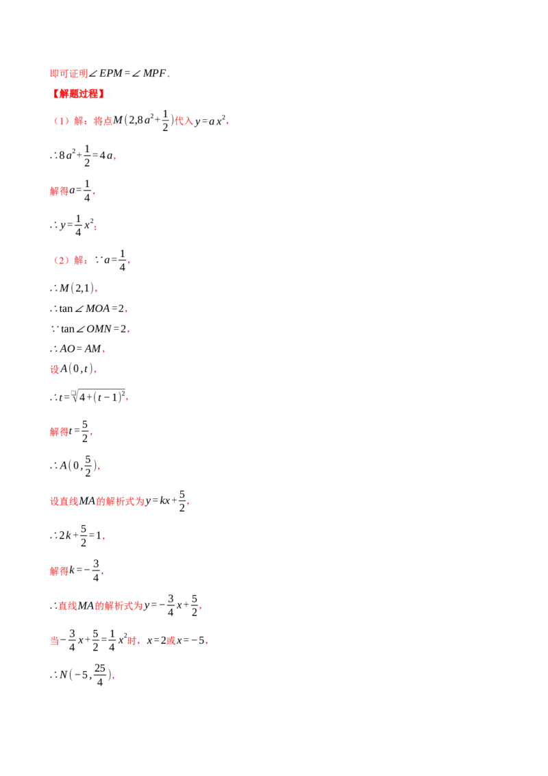 专题28.2解直角三角形与函数综合（压轴题专项讲练）（人教版）（教师版）_初中数学_九年级数学下册（人教版）_压轴题专项-V5_2024版