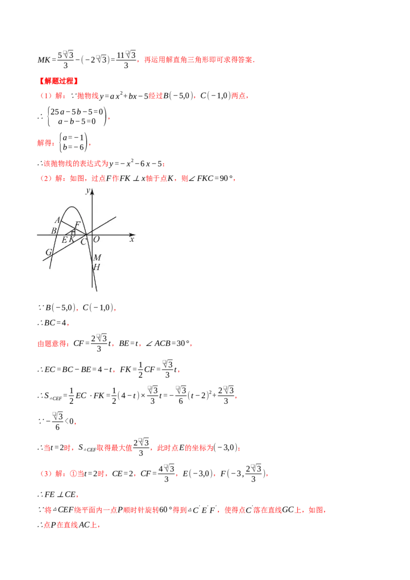 专题28.2解直角三角形与函数综合（压轴题专项讲练）（人教版）（教师版）_初中数学_九年级数学下册（人教版）_压轴题专项-V5_2024版