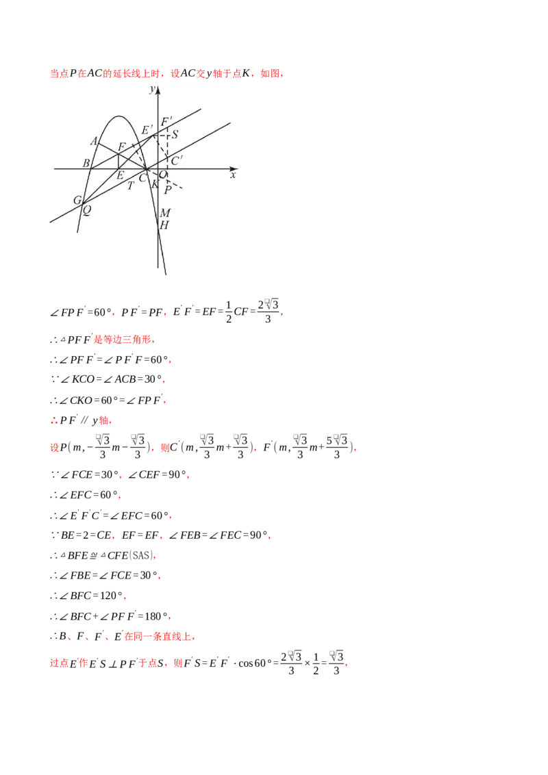 专题28.2解直角三角形与函数综合（压轴题专项讲练）（人教版）（教师版）_初中数学_九年级数学下册（人教版）_压轴题专项-V5_2024版