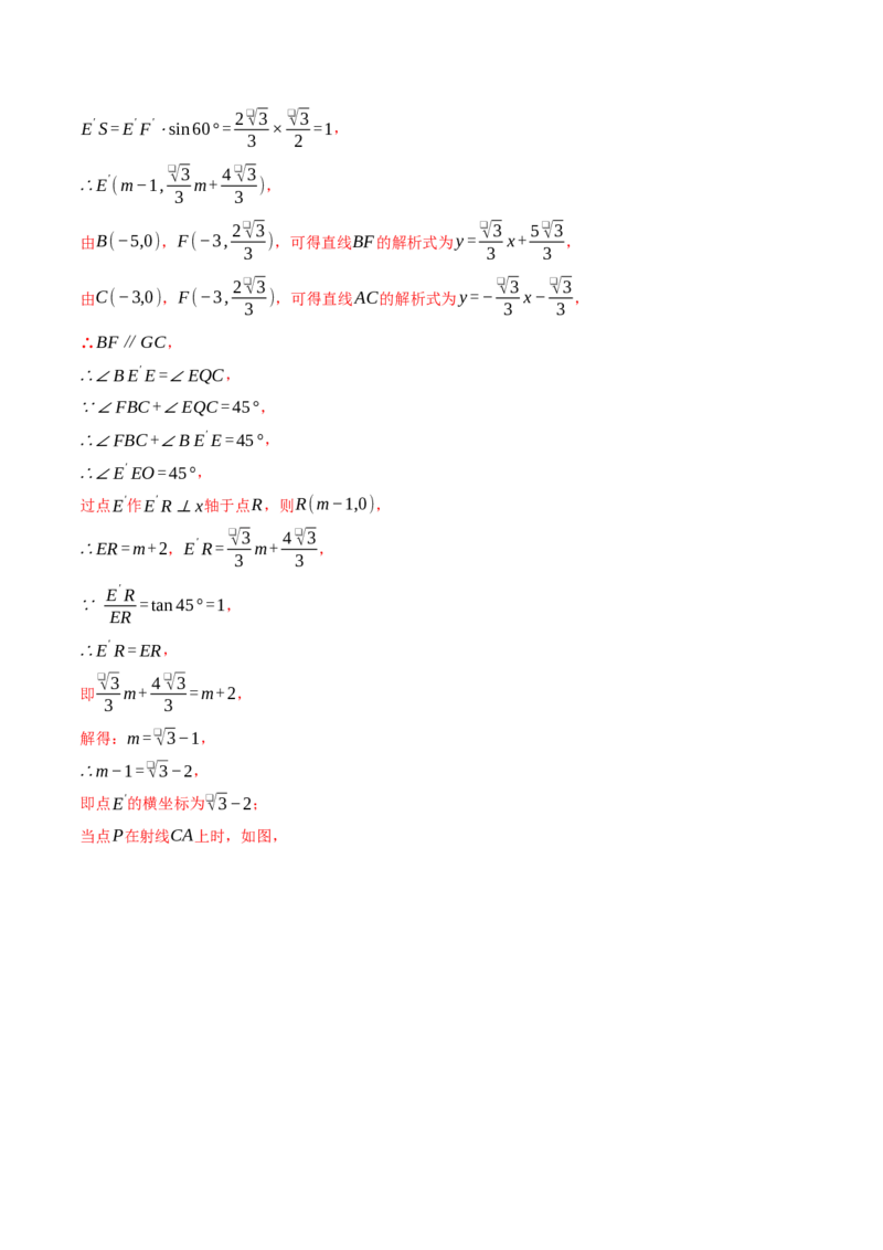 专题28.2解直角三角形与函数综合（压轴题专项讲练）（人教版）（教师版）_初中数学_九年级数学下册（人教版）_压轴题专项-V5_2024版