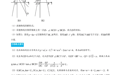 专题28.2解直角三角形与函数综合（压轴题专项讲练）（人教版）（教师版）_初中数学_九年级数学下册（人教版）_压轴题专项-V5_2024版
