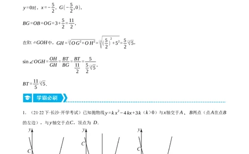 专题28.2解直角三角形与函数综合（压轴题专项讲练）（人教版）（教师版）_初中数学_九年级数学下册（人教版）_压轴题专项-V5_2024版