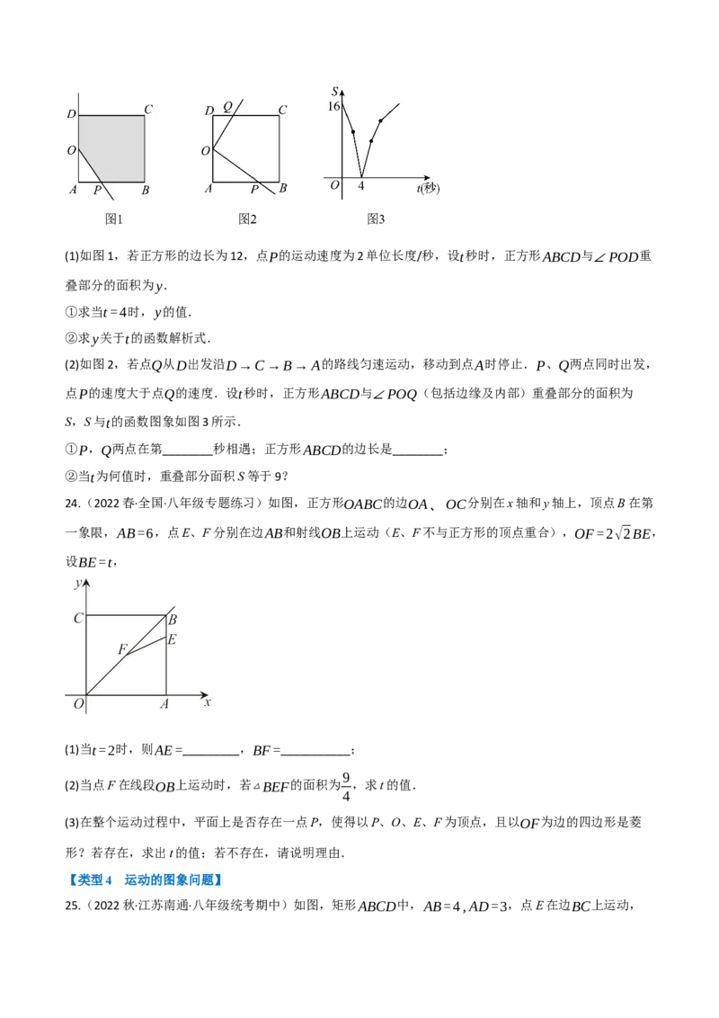 专题18.10四边形中动点问题的五大题型专项训练（40道）（学生版）（人教版）_初中数学_八年级数学下册（人教版）_母题专项-U66_2023版