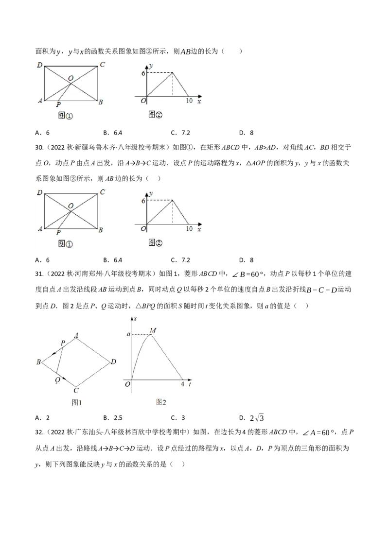 专题18.10四边形中动点问题的五大题型专项训练（40道）（学生版）（人教版）_初中数学_八年级数学下册（人教版）_母题专项-U66_2023版