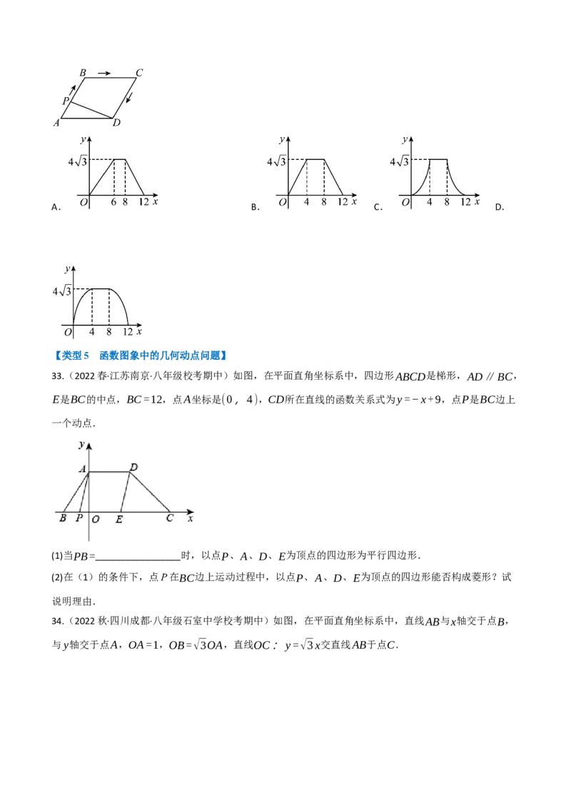 专题18.10四边形中动点问题的五大题型专项训练（40道）（学生版）（人教版）_初中数学_八年级数学下册（人教版）_母题专项-U66_2023版