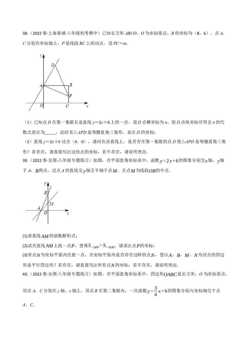 专题18.10四边形中动点问题的五大题型专项训练（40道）（学生版）（人教版）_初中数学_八年级数学下册（人教版）_母题专项-U66_2023版