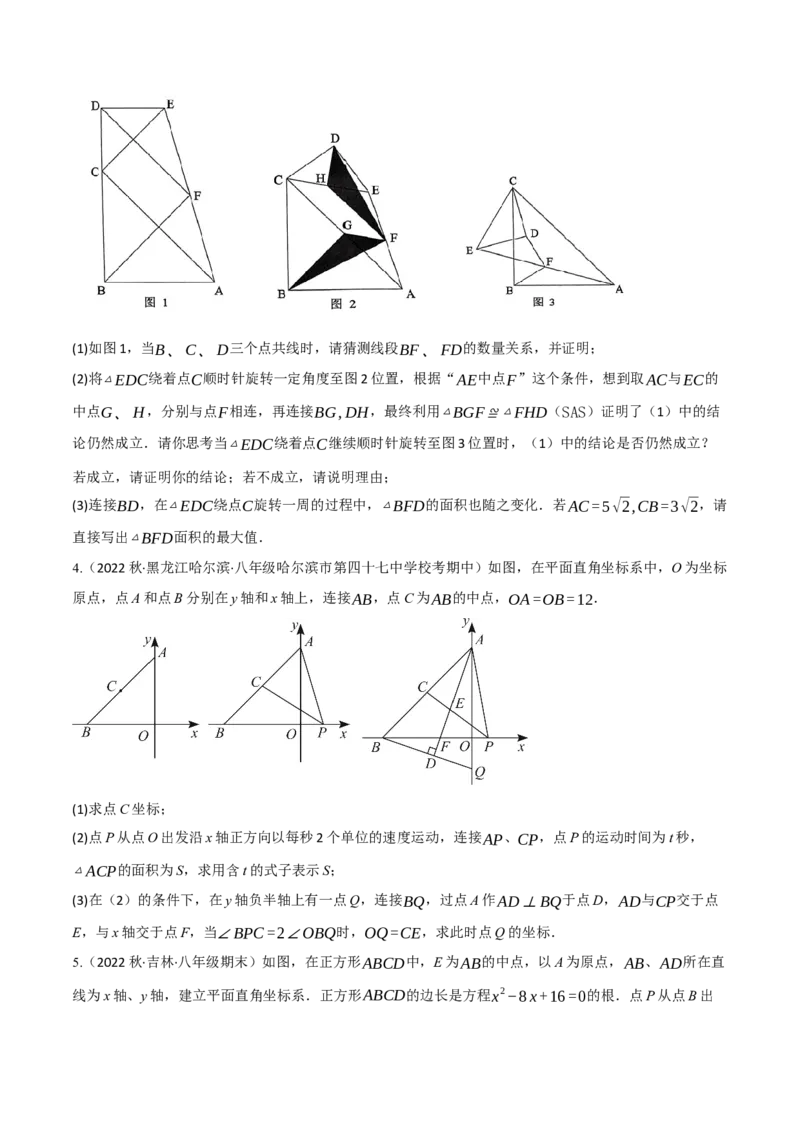 专题18.10四边形中动点问题的五大题型专项训练（40道）（学生版）（人教版）_初中数学_八年级数学下册（人教版）_母题专项-U66_2023版