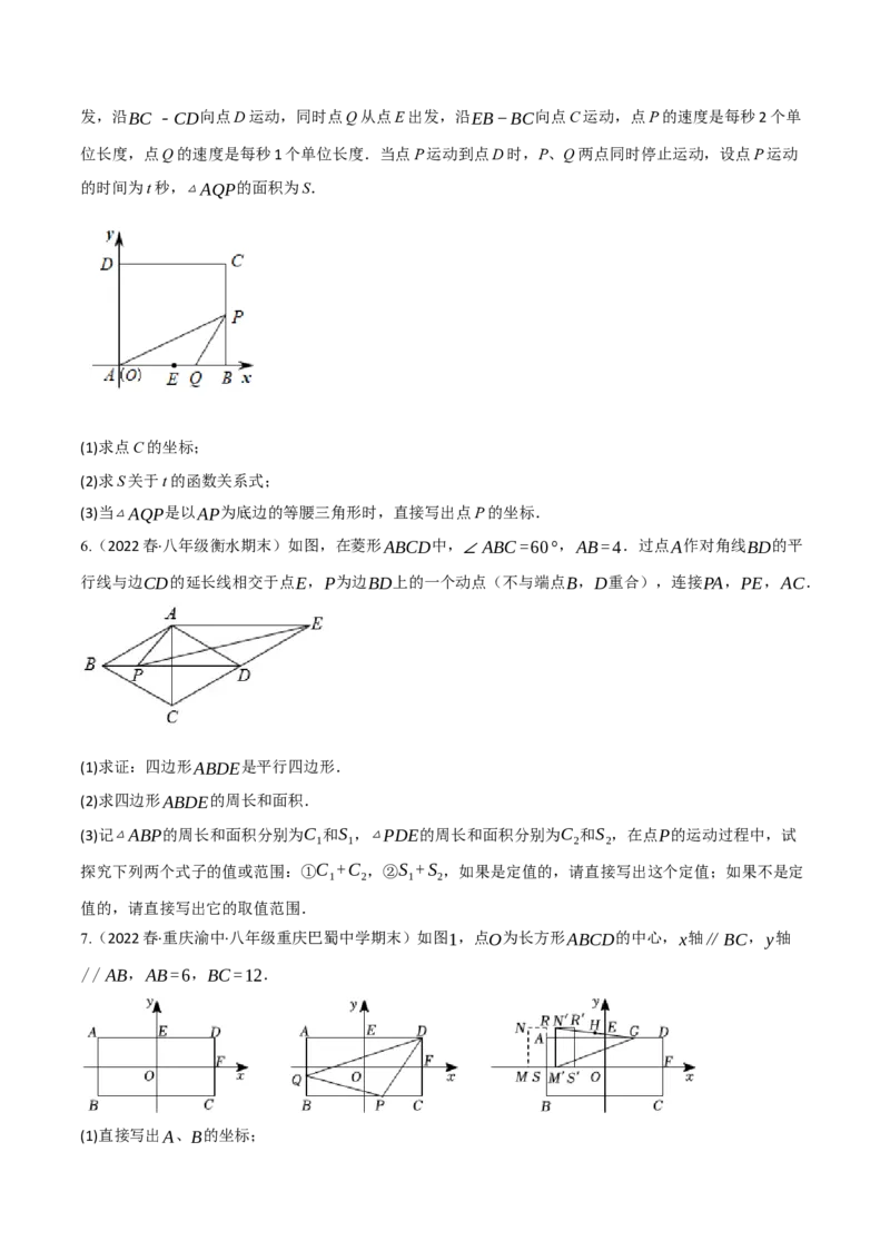 专题18.10四边形中动点问题的五大题型专项训练（40道）（学生版）（人教版）_初中数学_八年级数学下册（人教版）_母题专项-U66_2023版