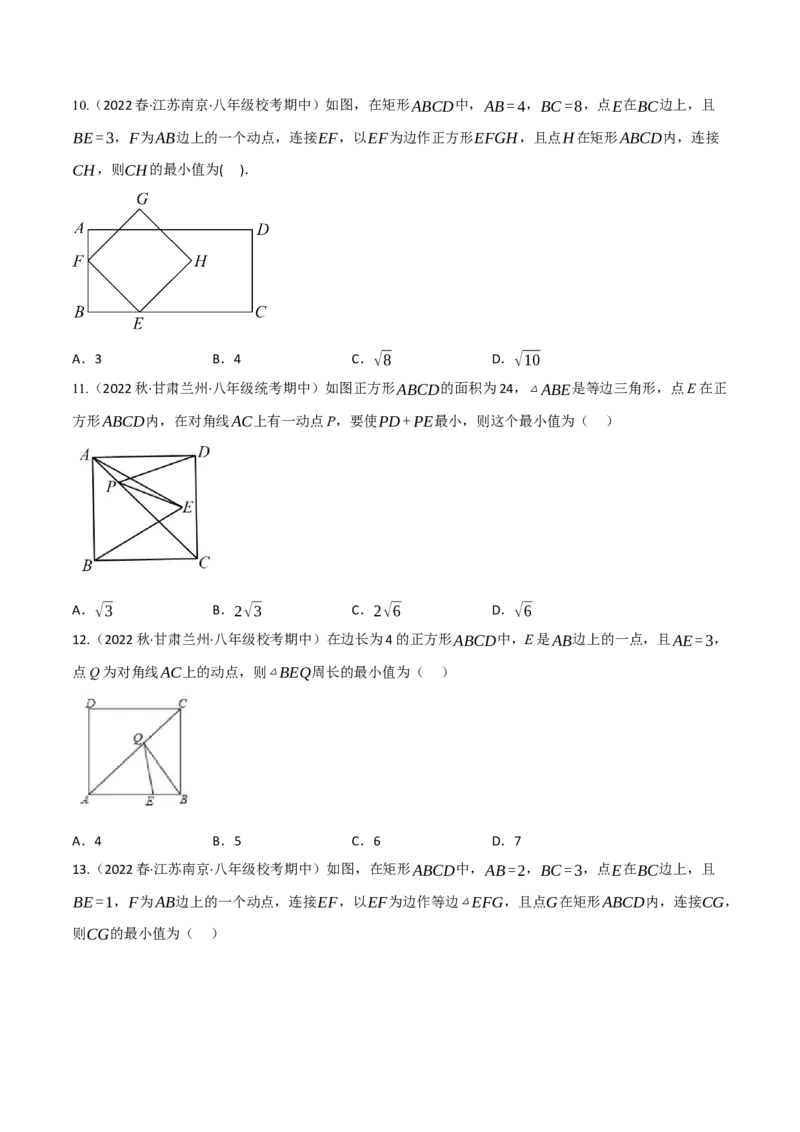 专题18.10四边形中动点问题的五大题型专项训练（40道）（学生版）（人教版）_初中数学_八年级数学下册（人教版）_母题专项-U66_2023版