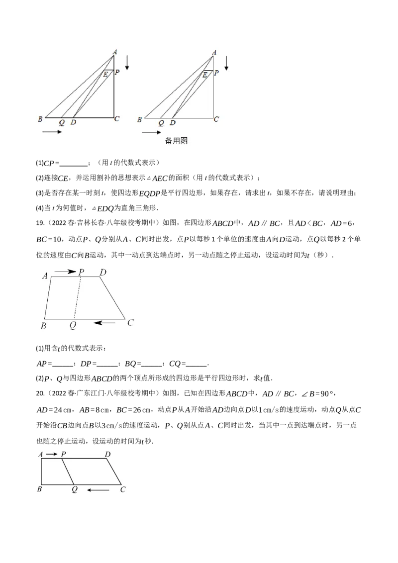 专题18.10四边形中动点问题的五大题型专项训练（40道）（学生版）（人教版）_初中数学_八年级数学下册（人教版）_母题专项-U66_2023版