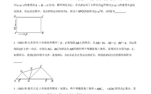 专题18.10四边形中动点问题的五大题型专项训练（40道）（学生版）（人教版）_初中数学_八年级数学下册（人教版）_母题专项-U66_2023版