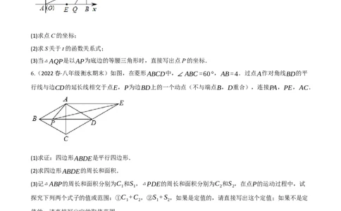 专题18.10四边形中动点问题的五大题型专项训练（40道）（学生版）（人教版）_初中数学_八年级数学下册（人教版）_母题专项-U66_2023版