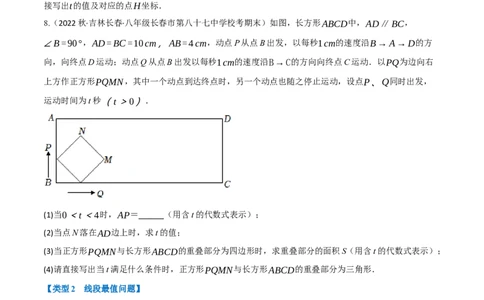 专题18.10四边形中动点问题的五大题型专项训练（40道）（学生版）（人教版）_初中数学_八年级数学下册（人教版）_母题专项-U66_2023版