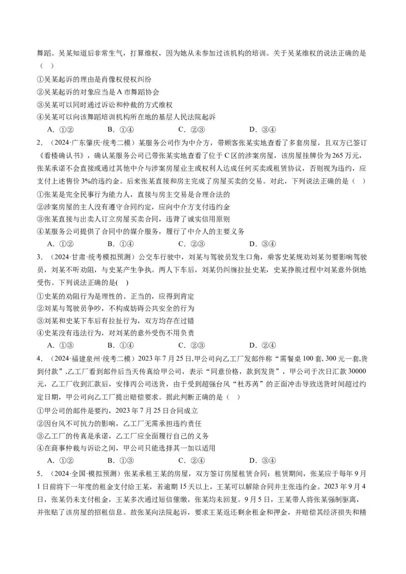 专题13法律规定的民事权利与义务（讲义）（原卷版）_8.2025政治总复习_2024年新高考资料_2.2024二轮复习_2024年高考政治二轮复习讲练测（新教材新高考）