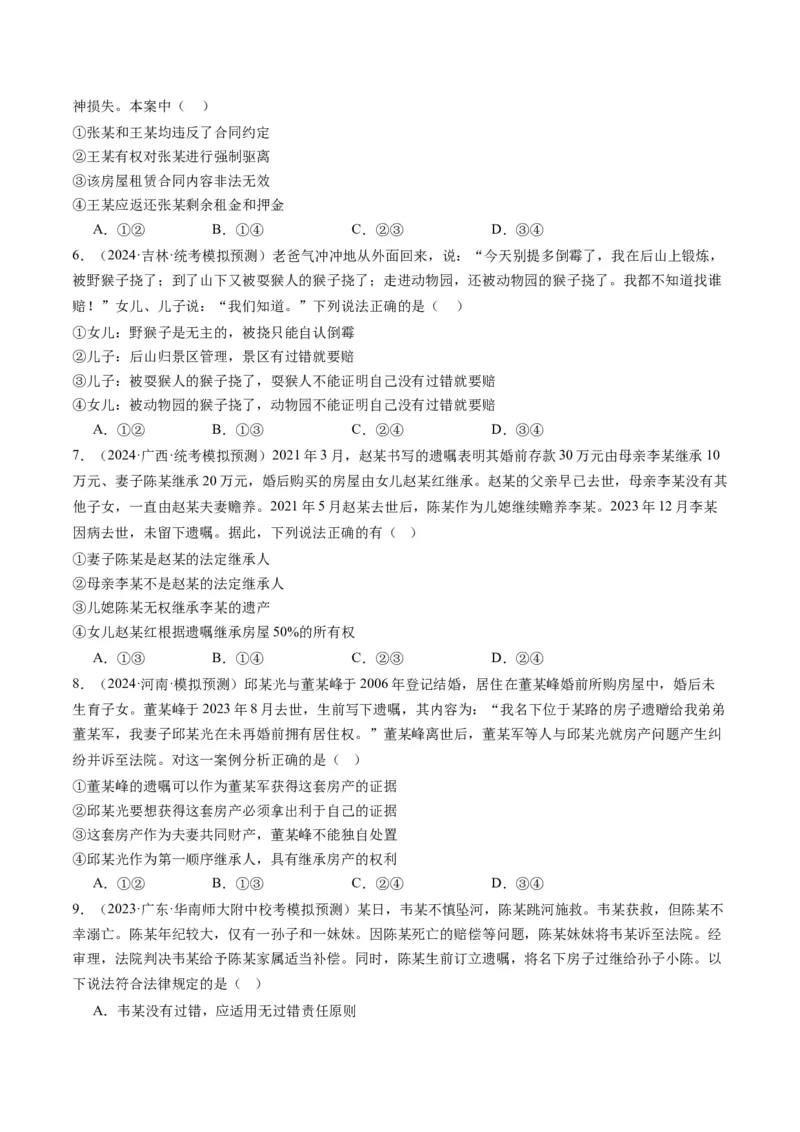 专题13法律规定的民事权利与义务（讲义）（原卷版）_8.2025政治总复习_2024年新高考资料_2.2024二轮复习_2024年高考政治二轮复习讲练测（新教材新高考）