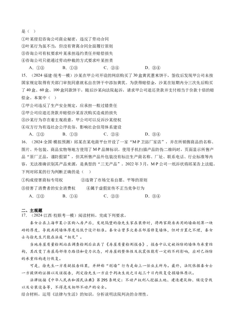 专题13法律规定的民事权利与义务（讲义）（原卷版）_8.2025政治总复习_2024年新高考资料_2.2024二轮复习_2024年高考政治二轮复习讲练测（新教材新高考）