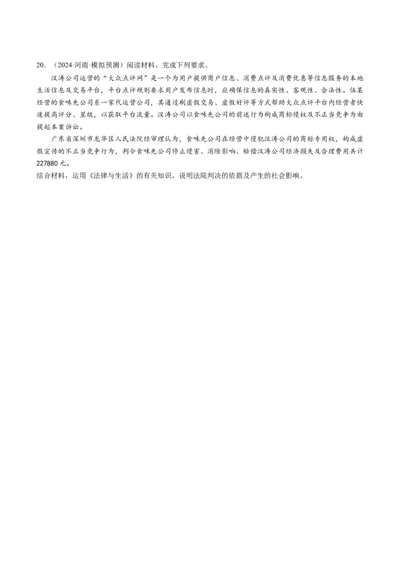 专题13法律规定的民事权利与义务（讲义）（原卷版）_8.2025政治总复习_2024年新高考资料_2.2024二轮复习_2024年高考政治二轮复习讲练测（新教材新高考）