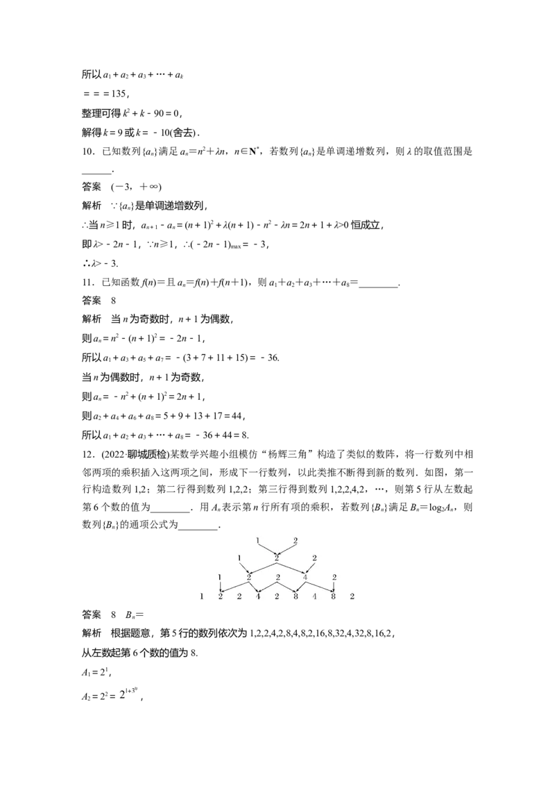 2023年高考数学二轮复习(全国版理)第1部分专题突破专题3第2讲　数列求和及其综合应用_02高考数学_通用版（老高考）复习资料_2023年复习资料_二轮复习