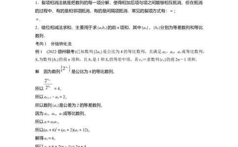 2023年高考数学二轮复习(全国版理)第1部分专题突破专题3第2讲　数列求和及其综合应用_02高考数学_通用版（老高考）复习资料_2023年复习资料_二轮复习
