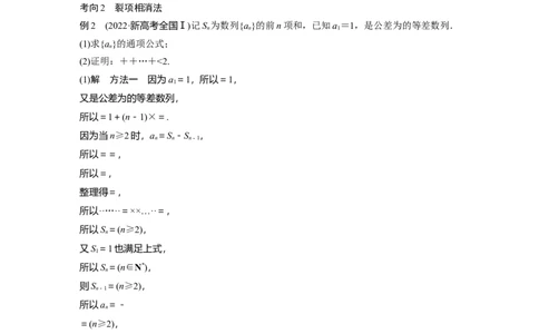 2023年高考数学二轮复习(全国版理)第1部分专题突破专题3第2讲　数列求和及其综合应用_02高考数学_通用版（老高考）复习资料_2023年复习资料_二轮复习