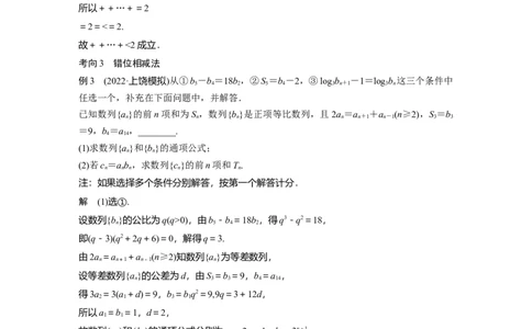 2023年高考数学二轮复习(全国版理)第1部分专题突破专题3第2讲　数列求和及其综合应用_02高考数学_通用版（老高考）复习资料_2023年复习资料_二轮复习
