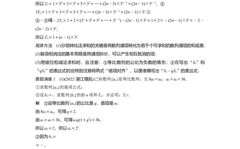 2023年高考数学二轮复习(全国版理)第1部分专题突破专题3第2讲　数列求和及其综合应用_02高考数学_通用版（老高考）复习资料_2023年复习资料_二轮复习