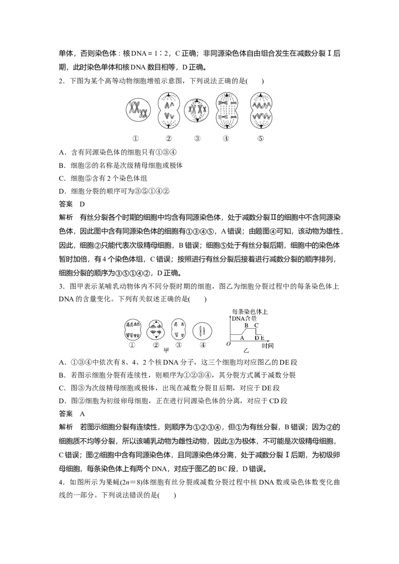 2024年高考生物一轮复习（新人教版）第4单元　第4课时　减数分裂与有丝分裂的比较及观察蝗虫精母细胞减数分裂装片_09高考生物_2024年新高考资料_1.2024一轮复习