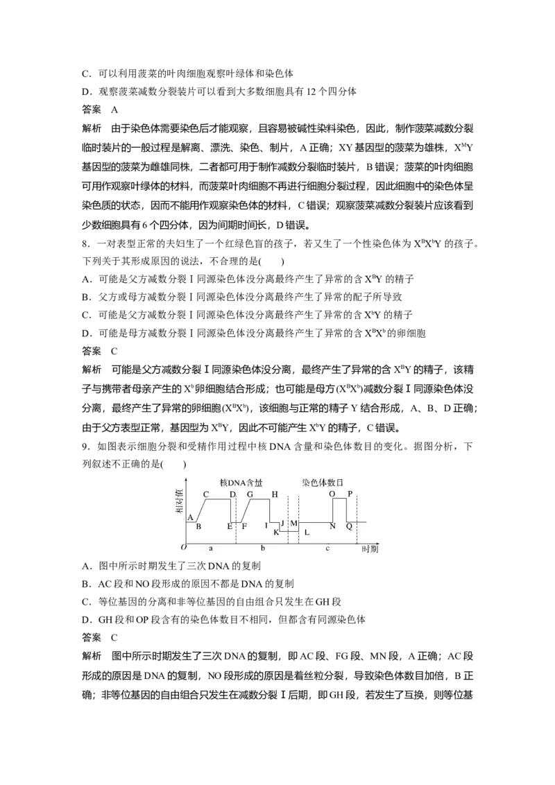 2024年高考生物一轮复习（新人教版）第4单元　第4课时　减数分裂与有丝分裂的比较及观察蝗虫精母细胞减数分裂装片_09高考生物_2024年新高考资料_1.2024一轮复习