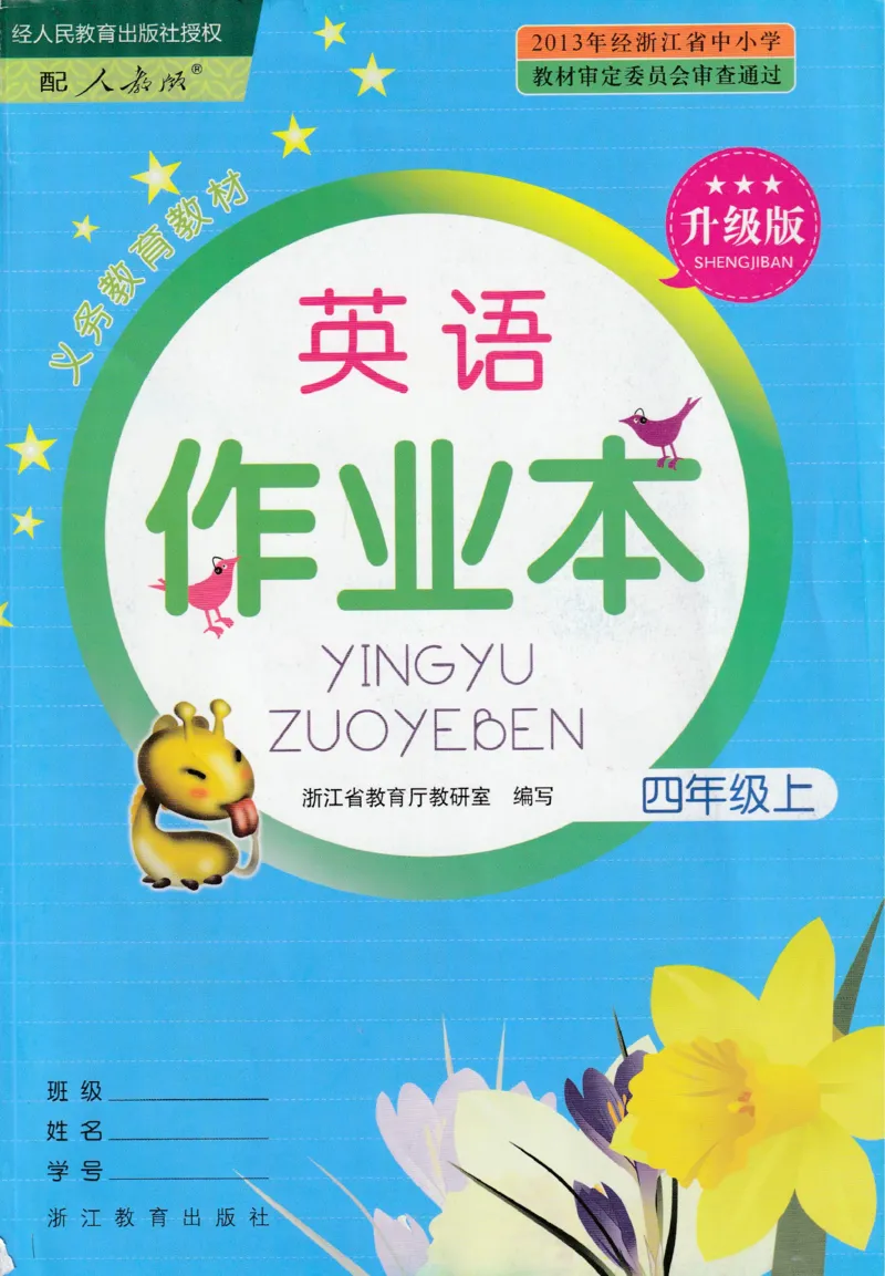 英语作业本PEP4A_26春四年级上下册人教版_四上英语合集人教版PEP英语四年级上册新教材（教学视频+课件+动画+音频+练习+教案）_17练习资料_PEP版《英语作业本》3-6年级上册（2025秋）