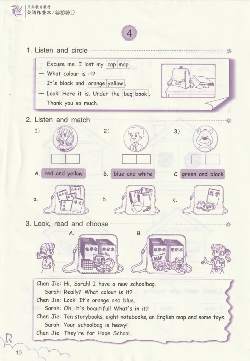 英语作业本PEP4A_26春四年级上下册人教版_四上英语合集人教版PEP英语四年级上册新教材（教学视频+课件+动画+音频+练习+教案）_17练习资料_PEP版《英语作业本》3-6年级上册（2025秋）