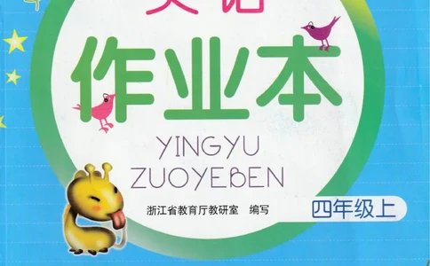 英语作业本PEP4A_26春四年级上下册人教版_四上英语合集人教版PEP英语四年级上册新教材（教学视频+课件+动画+音频+练习+教案）_17练习资料_PEP版《英语作业本》3-6年级上册（2025秋）
