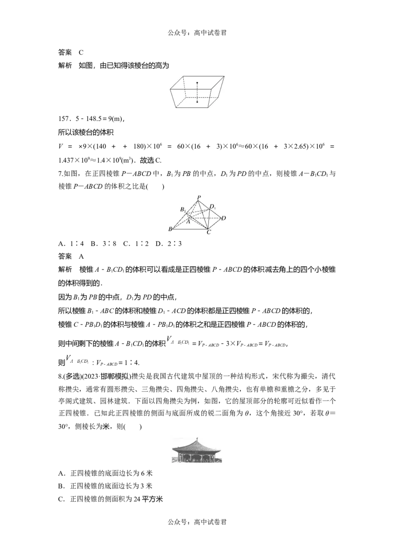 2024年高考数学一轮复习（新高考版）第7章　&sect;7.1　基本立体图形、简单几何体的表面积与体积_02高考数学_新高考复习资料_2024年新高考资料_一轮复习资料