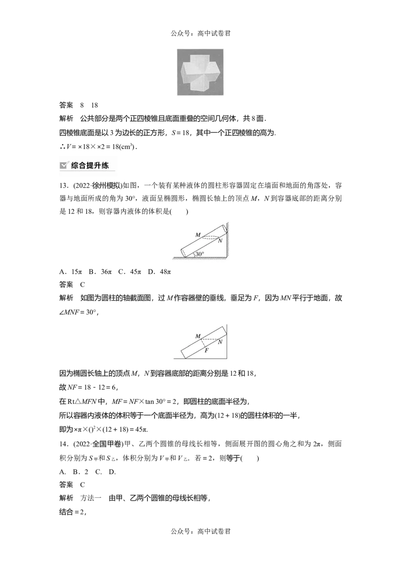 2024年高考数学一轮复习（新高考版）第7章　&sect;7.1　基本立体图形、简单几何体的表面积与体积_02高考数学_新高考复习资料_2024年新高考资料_一轮复习资料