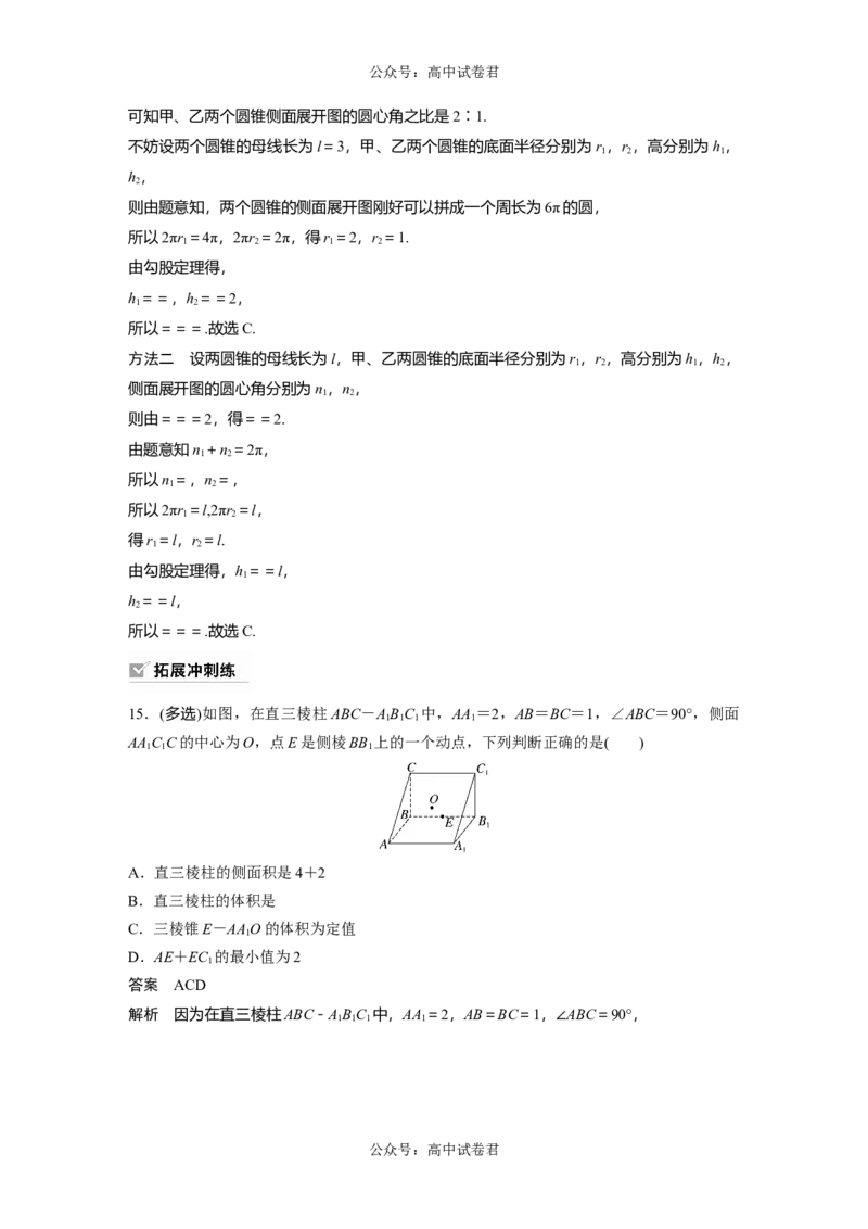 2024年高考数学一轮复习（新高考版）第7章　&sect;7.1　基本立体图形、简单几何体的表面积与体积_02高考数学_新高考复习资料_2024年新高考资料_一轮复习资料