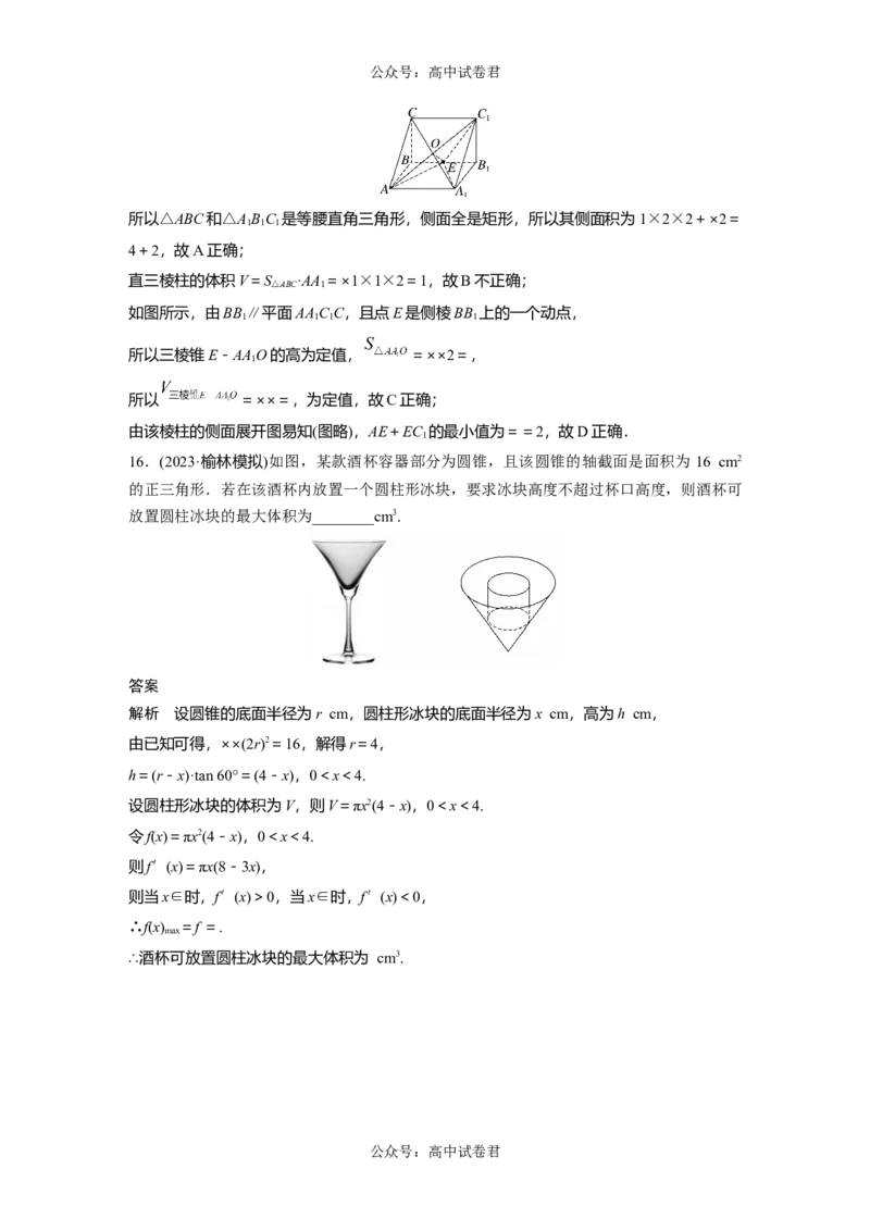 2024年高考数学一轮复习（新高考版）第7章　&sect;7.1　基本立体图形、简单几何体的表面积与体积_02高考数学_新高考复习资料_2024年新高考资料_一轮复习资料