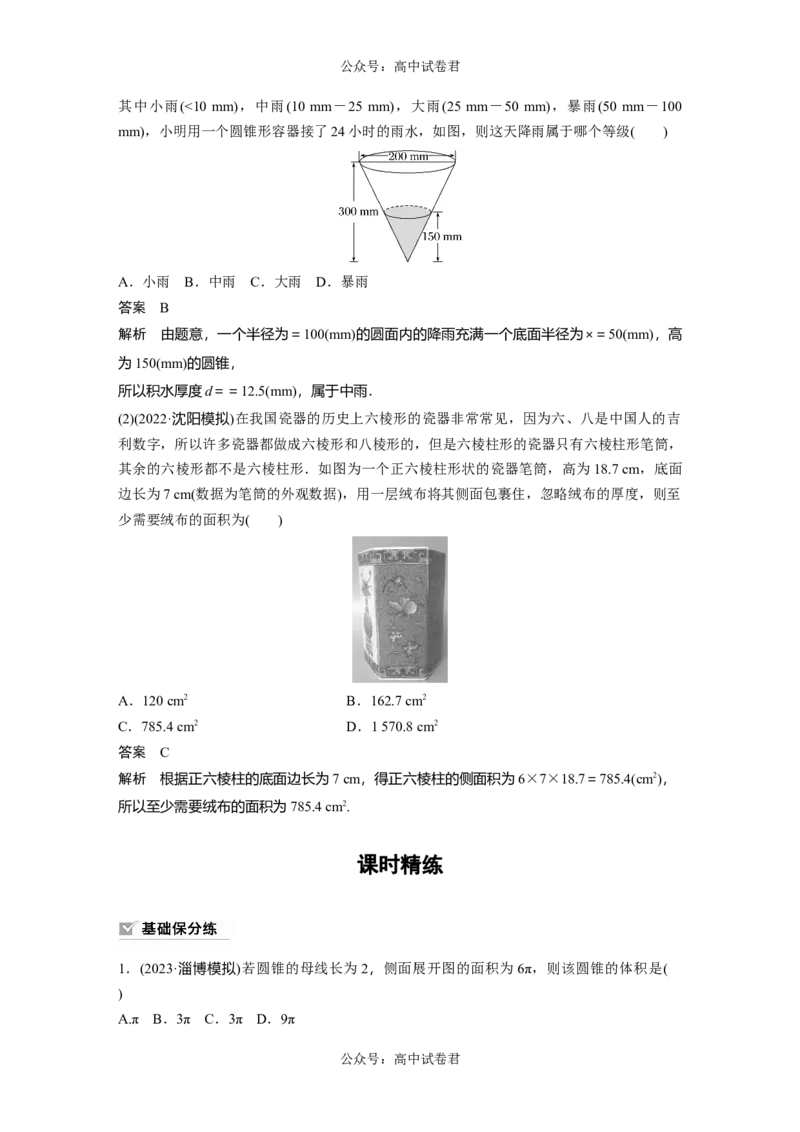 2024年高考数学一轮复习（新高考版）第7章　&sect;7.1　基本立体图形、简单几何体的表面积与体积_02高考数学_新高考复习资料_2024年新高考资料_一轮复习资料