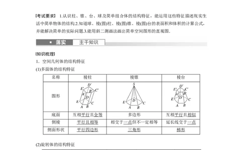 2024年高考数学一轮复习（新高考版）第7章　&sect;7.1　基本立体图形、简单几何体的表面积与体积_02高考数学_新高考复习资料_2024年新高考资料_一轮复习资料