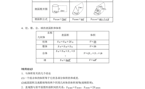 2024年高考数学一轮复习（新高考版）第7章　&sect;7.1　基本立体图形、简单几何体的表面积与体积_02高考数学_新高考复习资料_2024年新高考资料_一轮复习资料