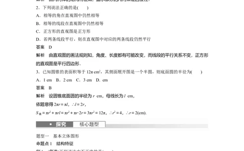 2024年高考数学一轮复习（新高考版）第7章　&sect;7.1　基本立体图形、简单几何体的表面积与体积_02高考数学_新高考复习资料_2024年新高考资料_一轮复习资料