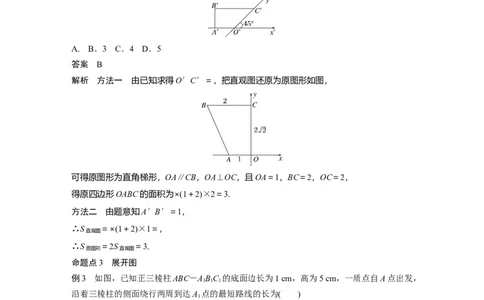 2024年高考数学一轮复习（新高考版）第7章　&sect;7.1　基本立体图形、简单几何体的表面积与体积_02高考数学_新高考复习资料_2024年新高考资料_一轮复习资料