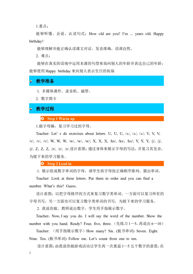 第四课时_26春四年级上下册人教版_四上英语合集人教版PEP英语四年级上册新教材（教学视频+课件+动画+音频+练习+教案）_19同步教案课件_人教pep3_3-6年级上册_Unit6Happybirthday!_教案