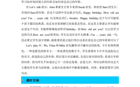 第四课时_26春四年级上下册人教版_四上英语合集人教版PEP英语四年级上册新教材（教学视频+课件+动画+音频+练习+教案）_19同步教案课件_人教pep3_3-6年级上册_Unit6Happybirthday!_教案