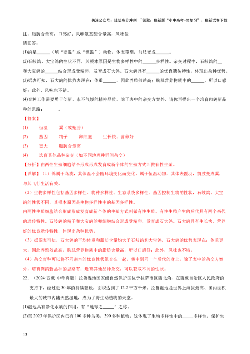 专题10生物进化与生物多样性的保护（全国通用）（解析版）_02中考总复习（2026版更新中）_08-生物-中考总复习_2026年中考复习（更新中）
