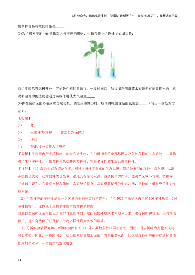 专题10生物进化与生物多样性的保护（全国通用）（解析版）_02中考总复习（2026版更新中）_08-生物-中考总复习_2026年中考复习（更新中）